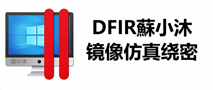 【Windows取证篇】Windows镜像仿真绕过开机密码技巧 的封面