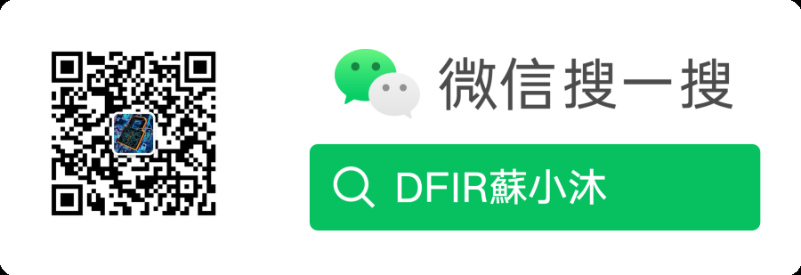 封面 DFIR蘇小沐公众号.png